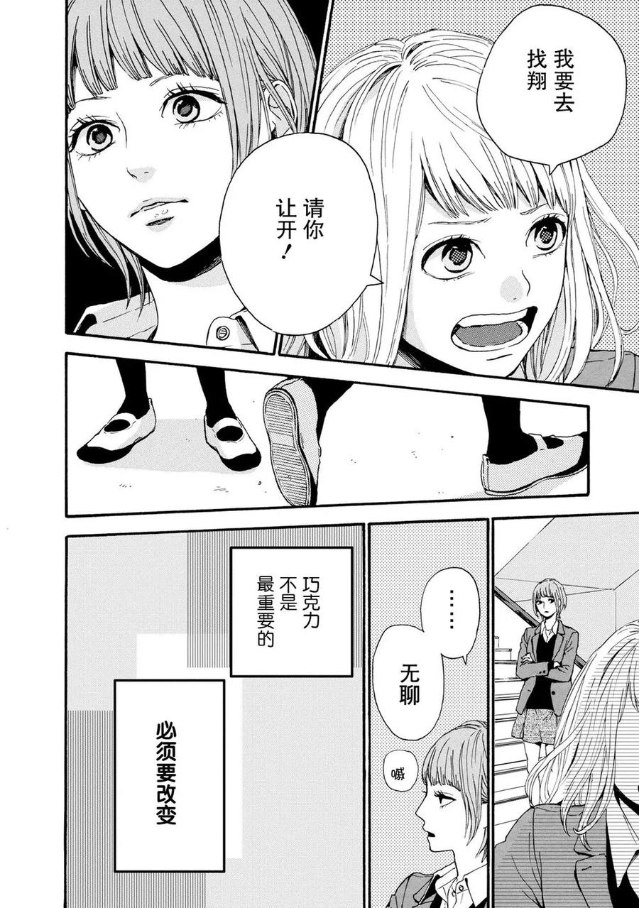 《Orange》第21话 第16页