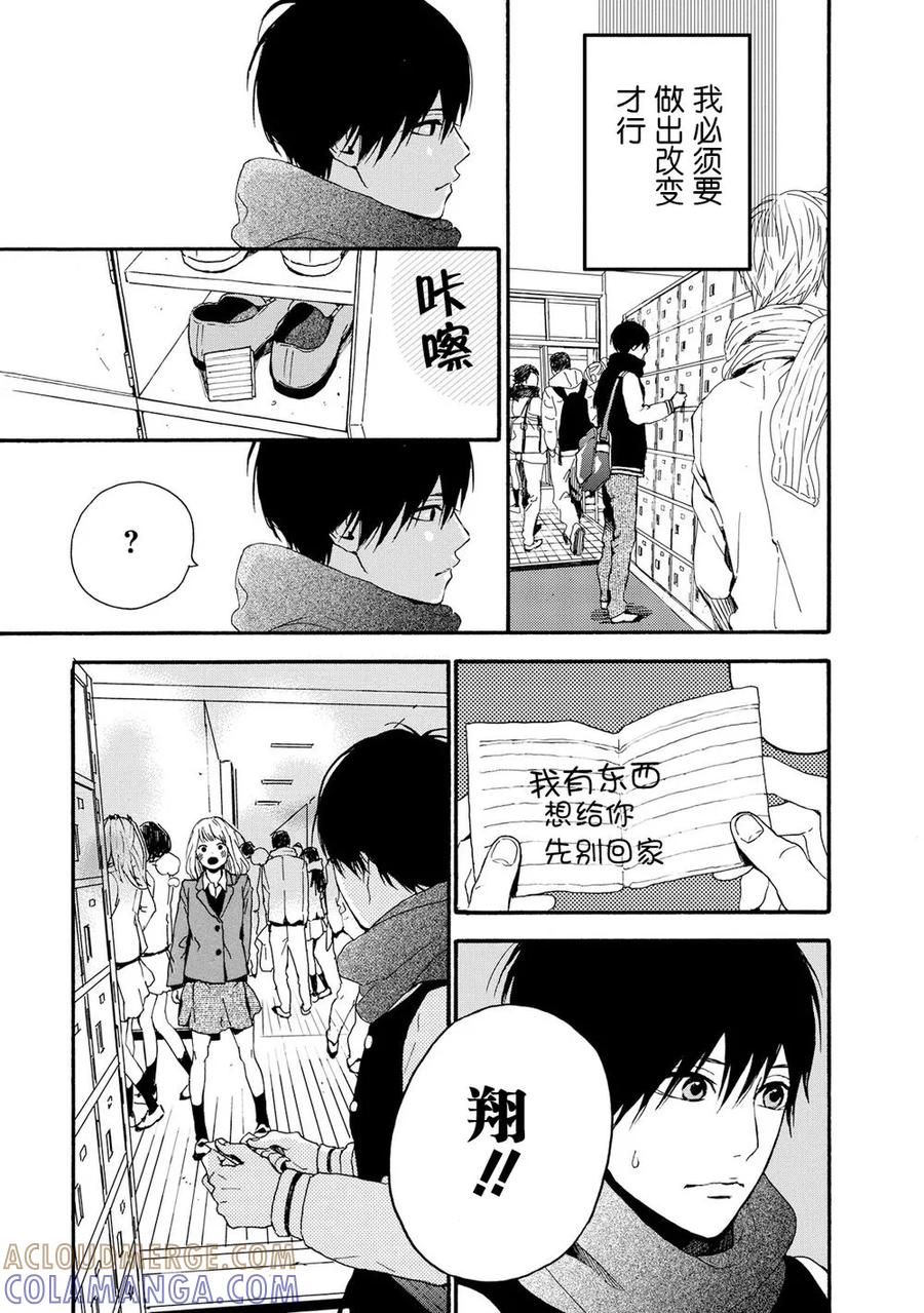 《Orange》第21话 第17页