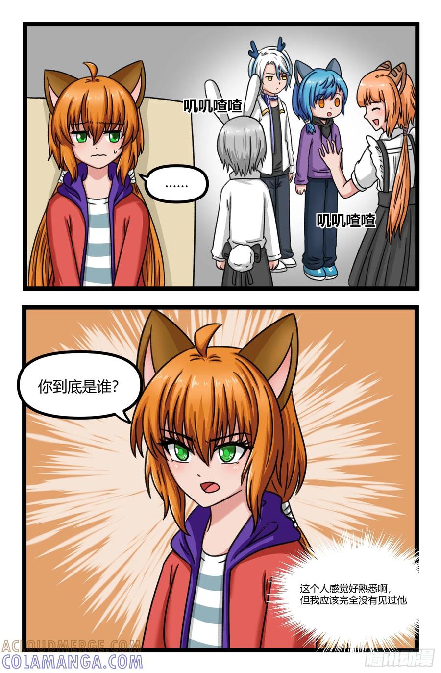 《猫咪狐狸闯天下》034.余火 第9页