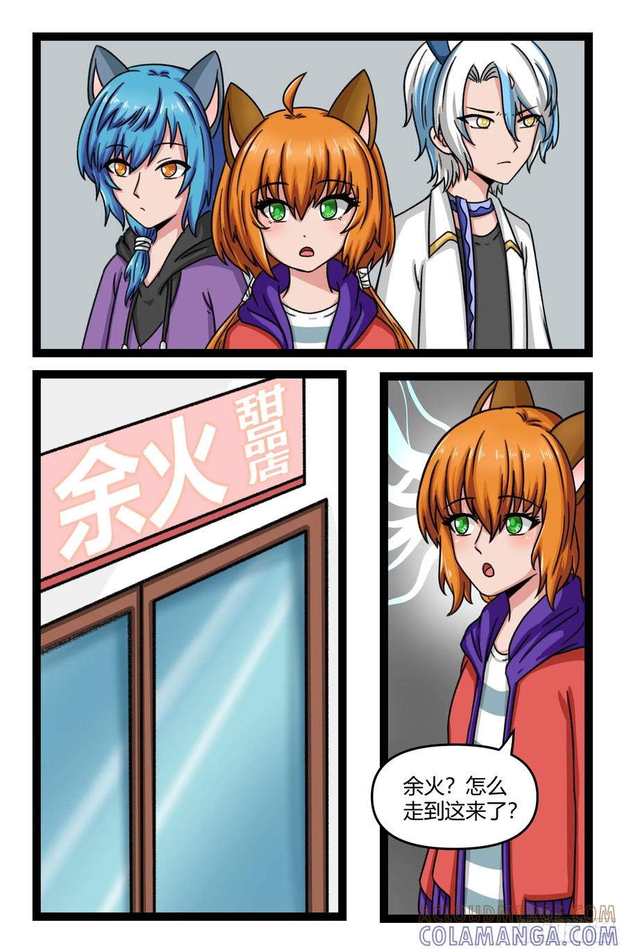 《猫咪狐狸闯天下》034.余火 第3页