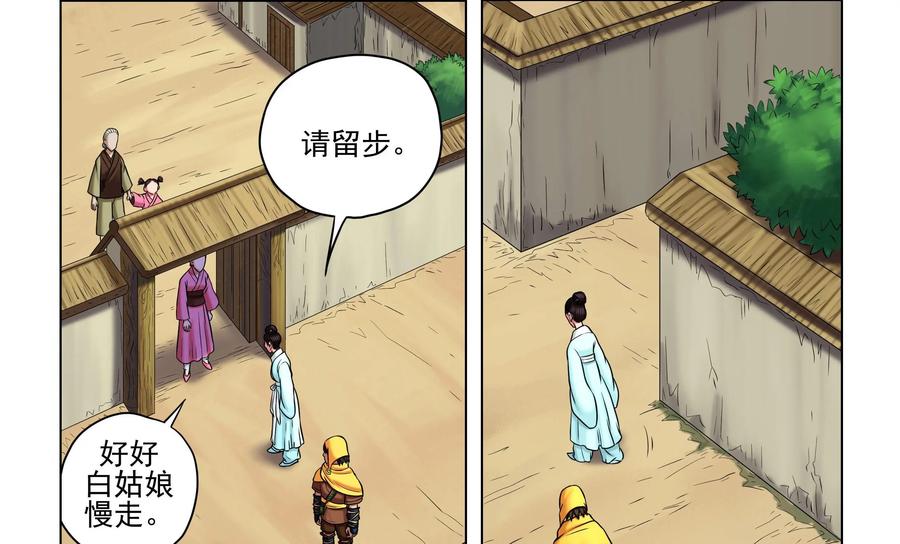 《无妖无魔》第36话：白秋 第32页