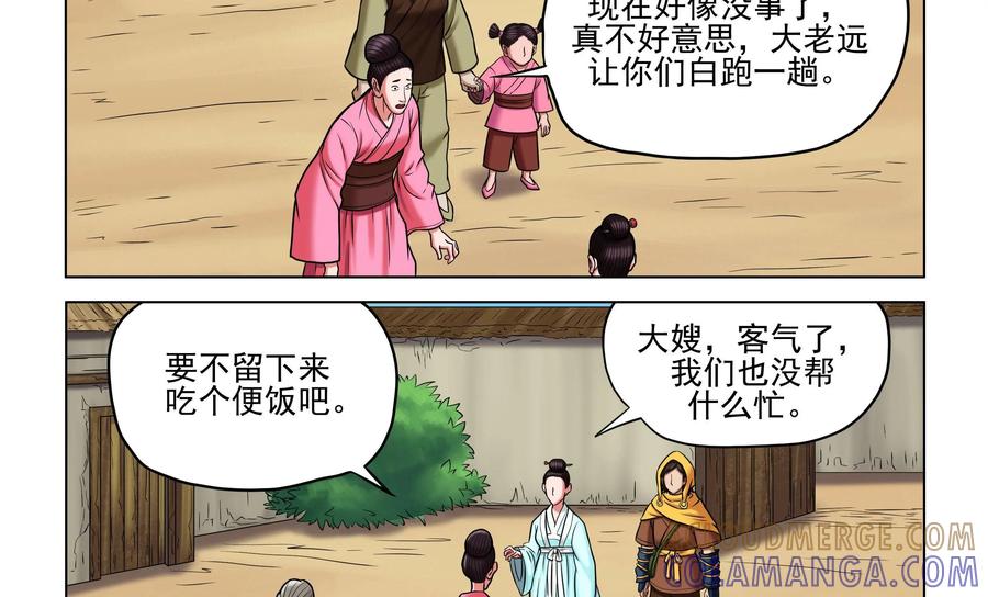 《无妖无魔》第36话：白秋 第29页