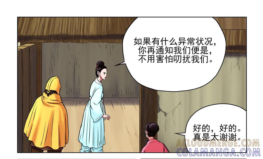 《无妖无魔》第36话：白秋 第31页