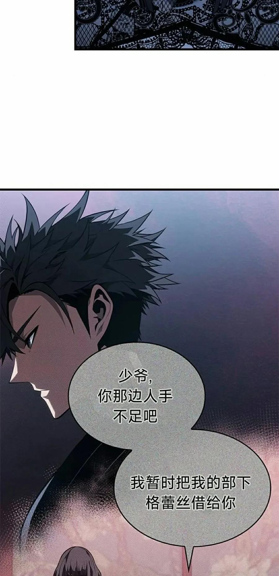 《坏骨之血》第39集 第68页