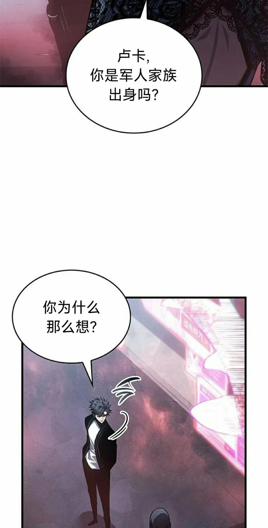 《坏骨之血》第39集 第72页