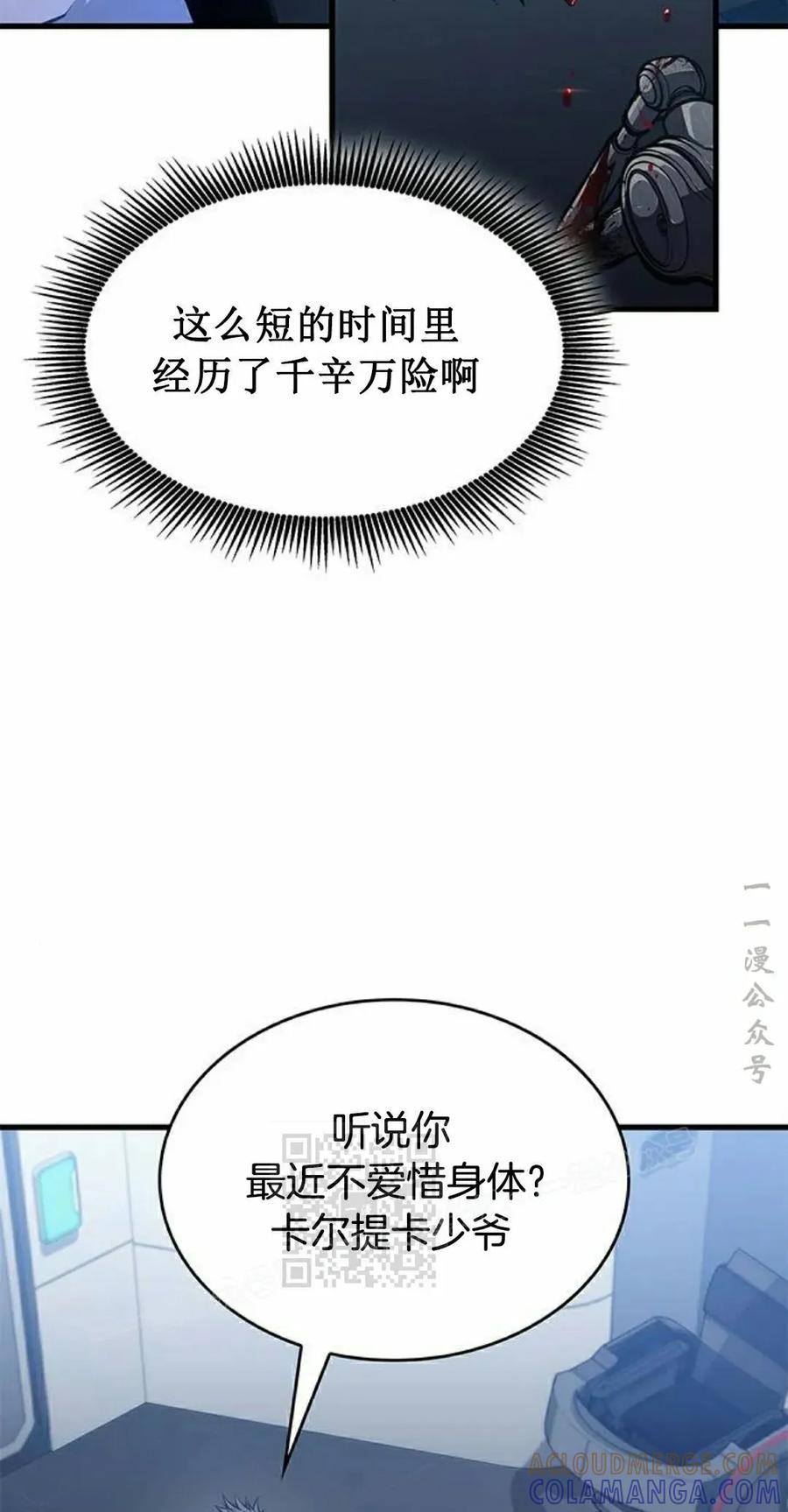 《坏骨之血》第40集 第33页