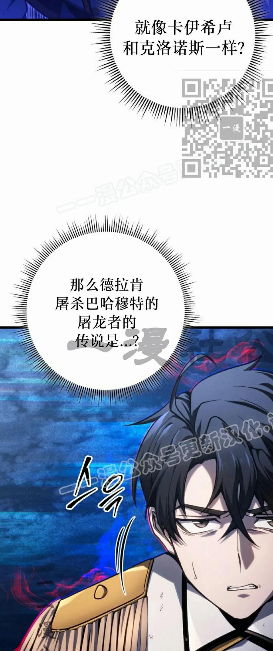 屠龙者回归 - 第43集 - 第65张图