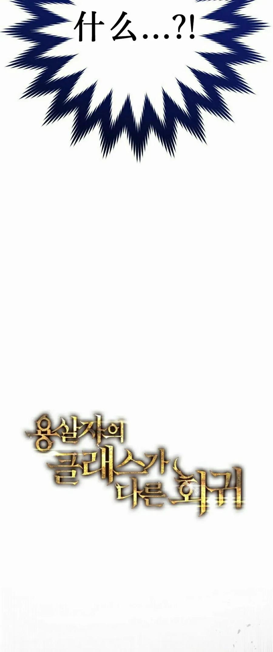 屠龙者回归 - 第43集 - 第63张图