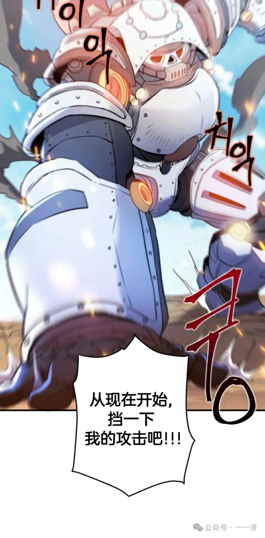 《1RM的钢铁骑士》5 第110页