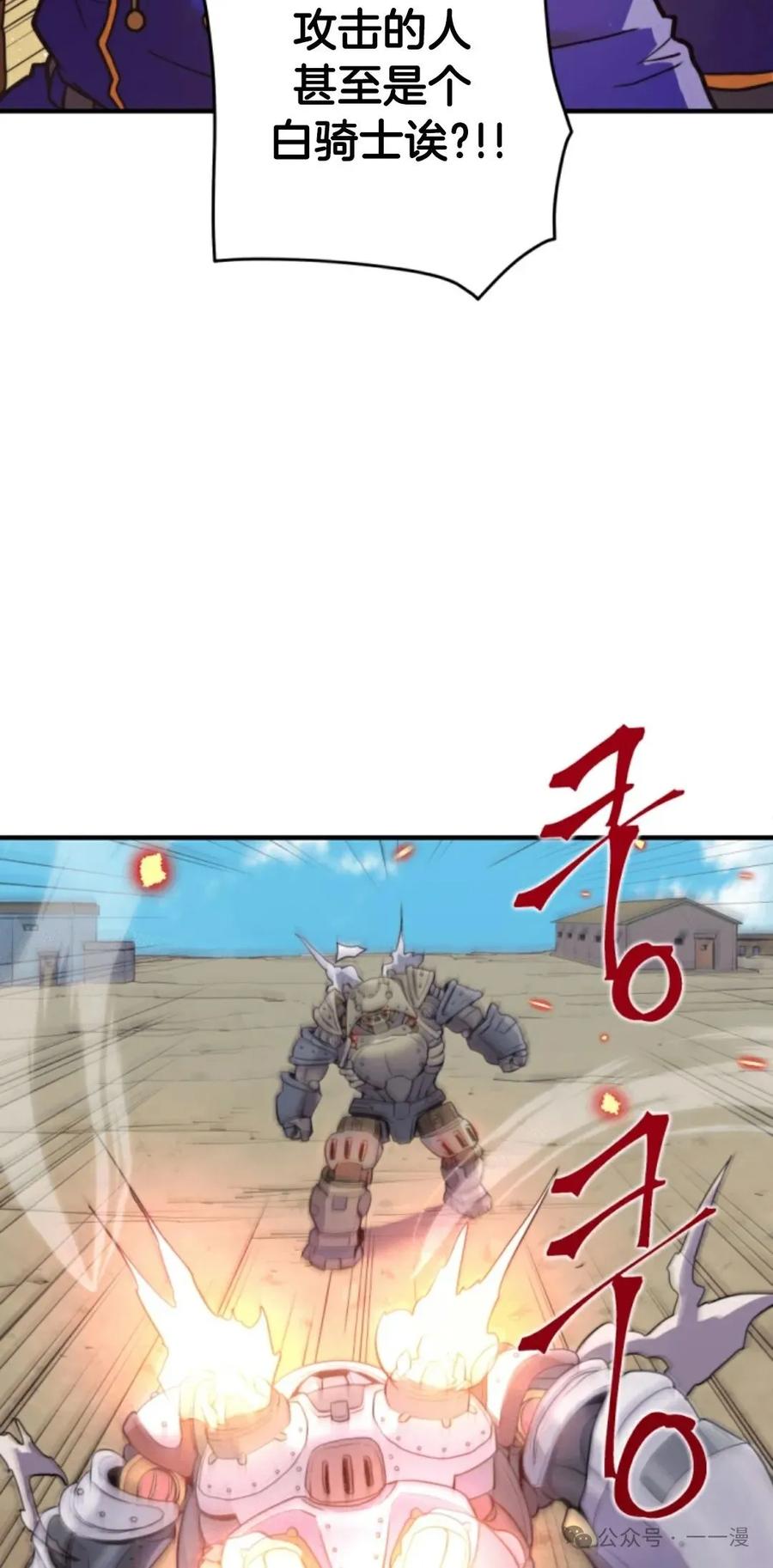 《1RM的钢铁骑士》5 第112页