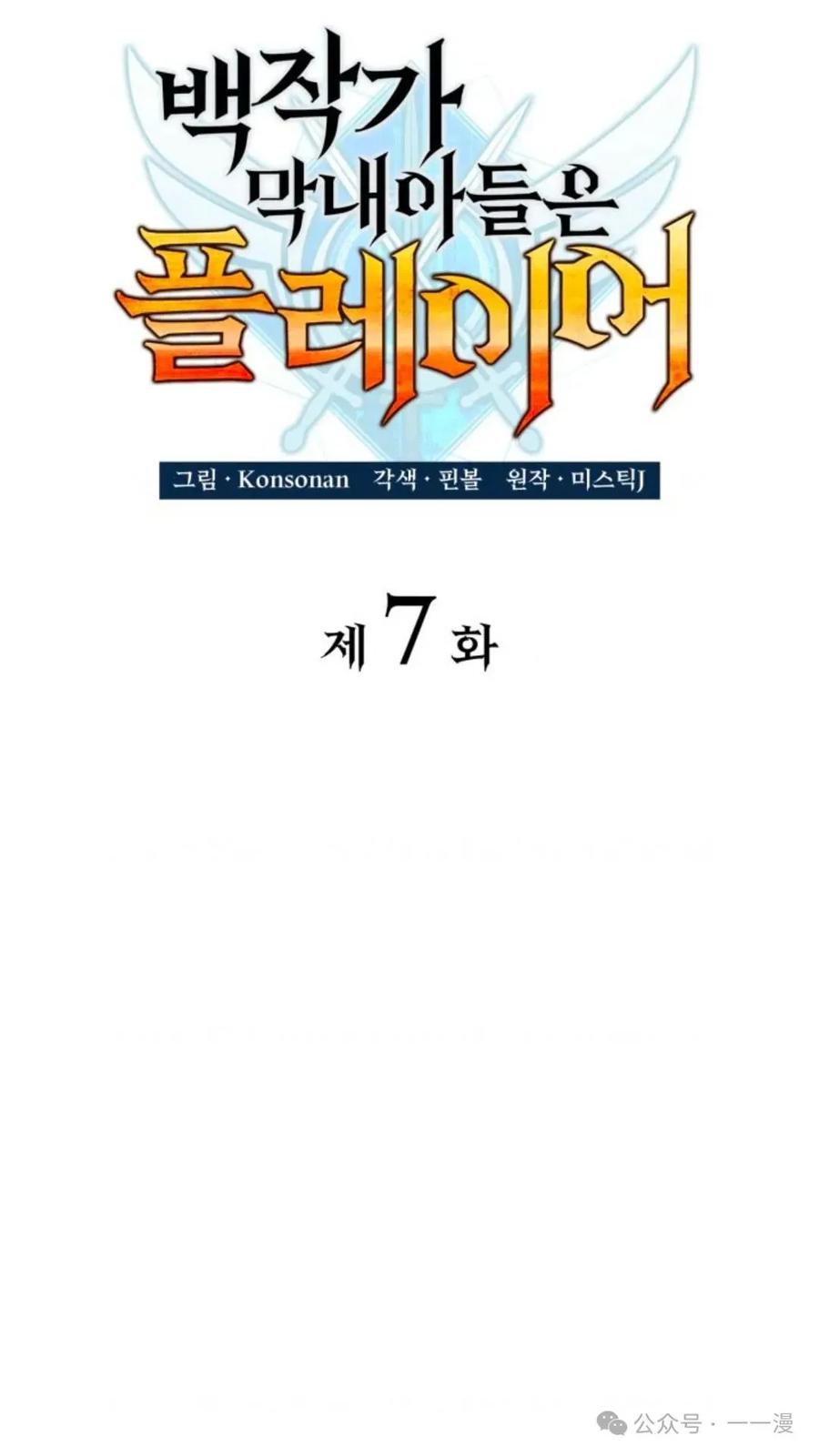 《伯爵家的小儿子是玩家》第7集 第28页