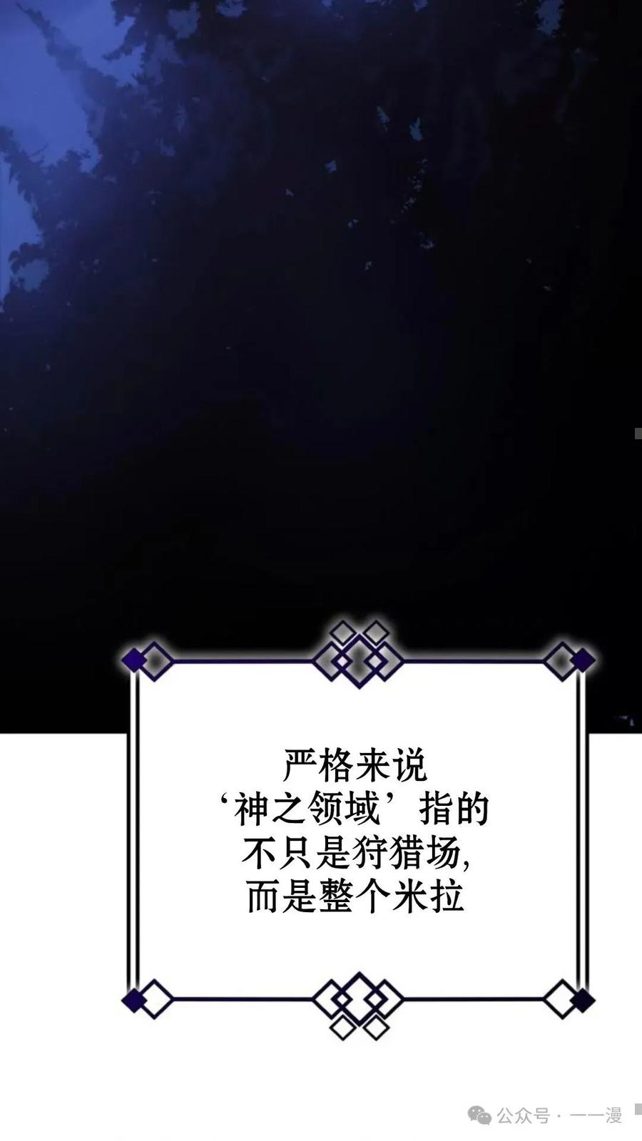 《伯爵家的小儿子是玩家》第7集 第30页