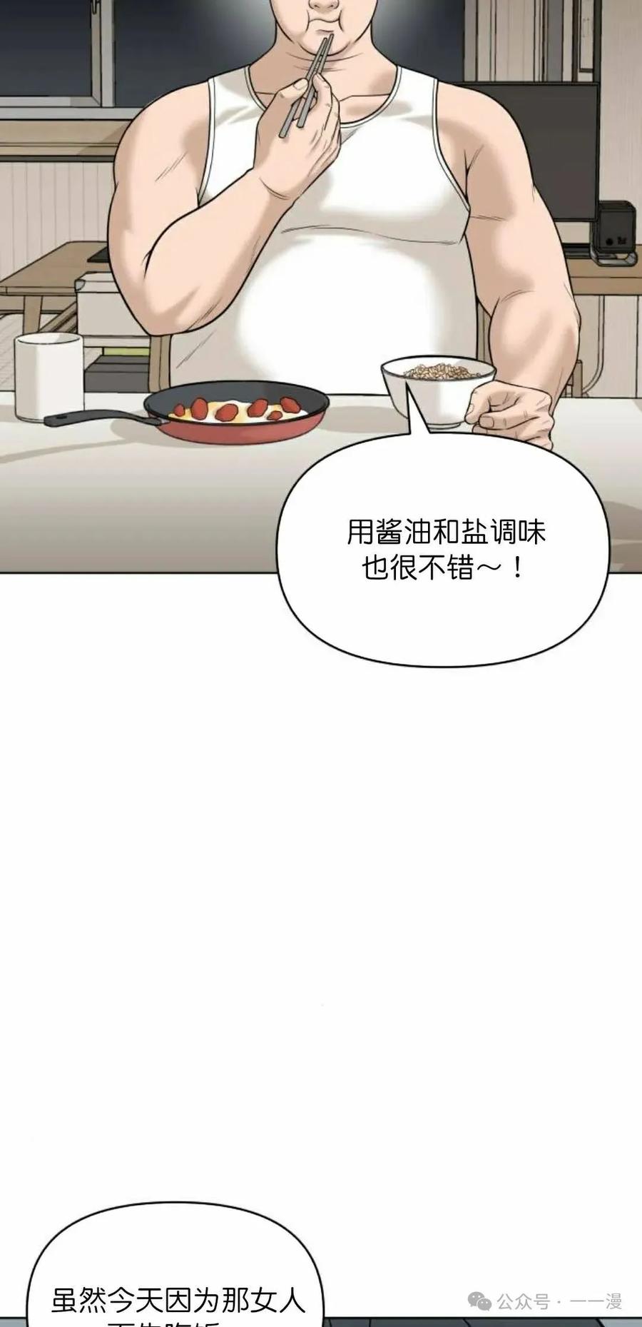 《40岁的男人》第8集 第18页