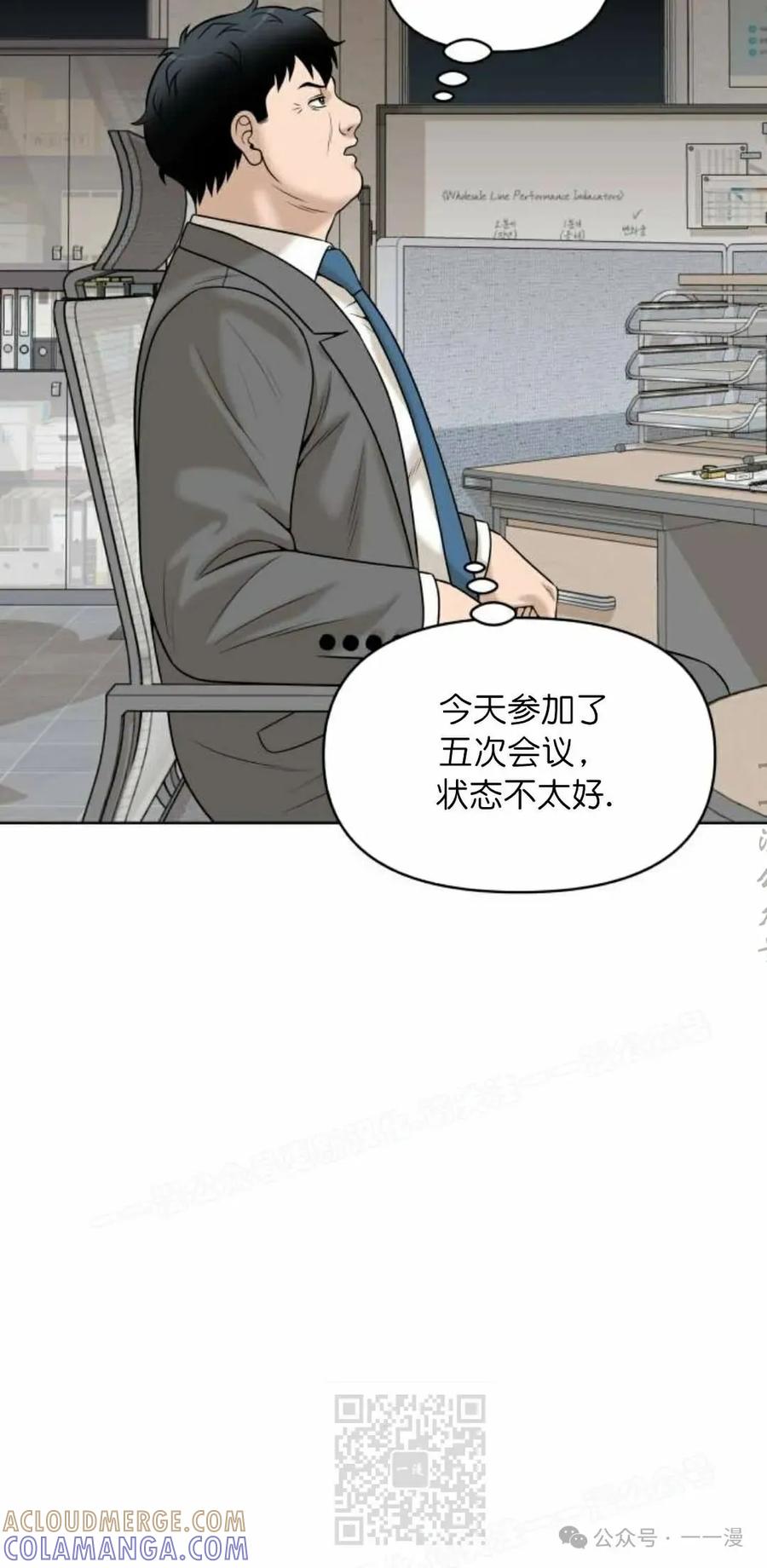 《40岁的男人》第8集 第29页