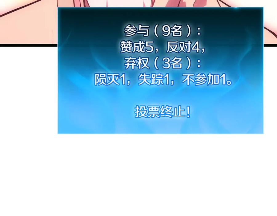 《灾难级英雄归来》第126话 关键一票 第203页