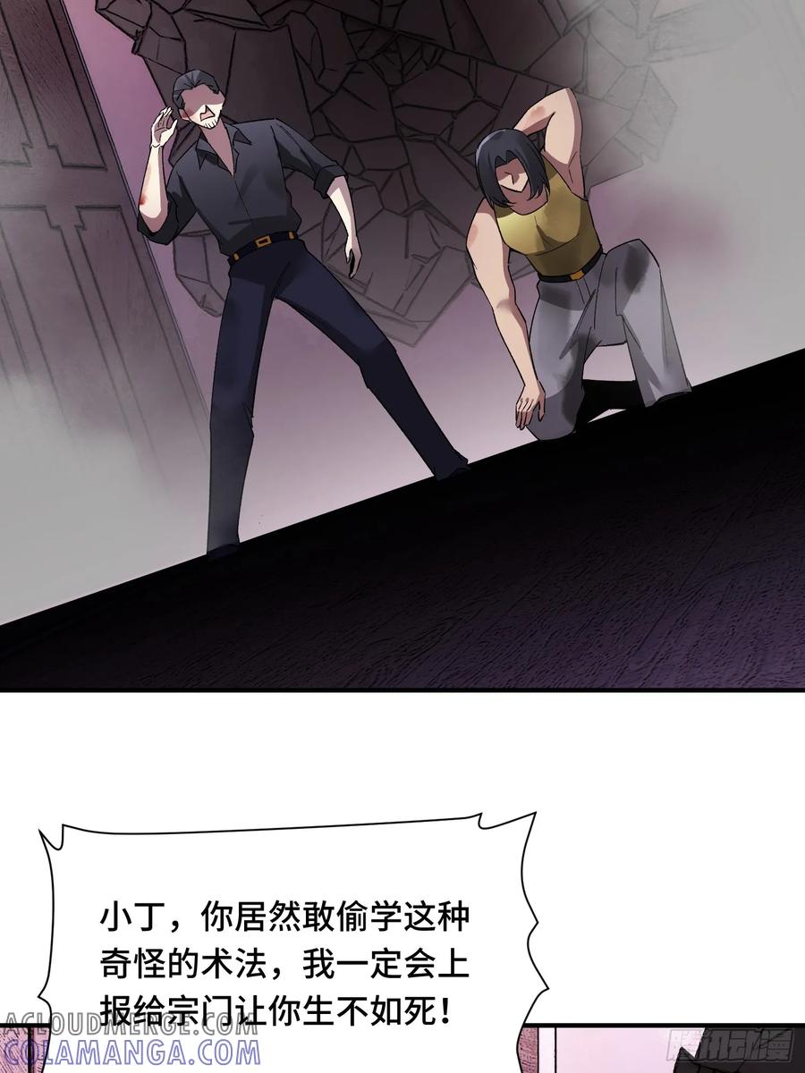 《重生在赛博修真世界的我杀上顶端》第14话 现身 第61页