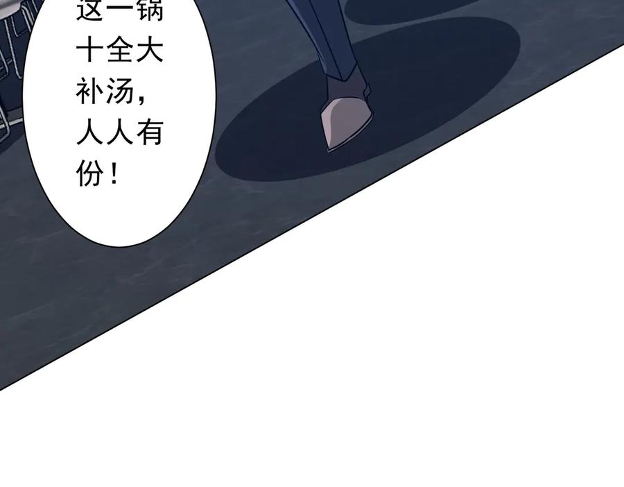 《全球惊悚：开局万亿冥币》第251话 雷霆手段！ 第96页