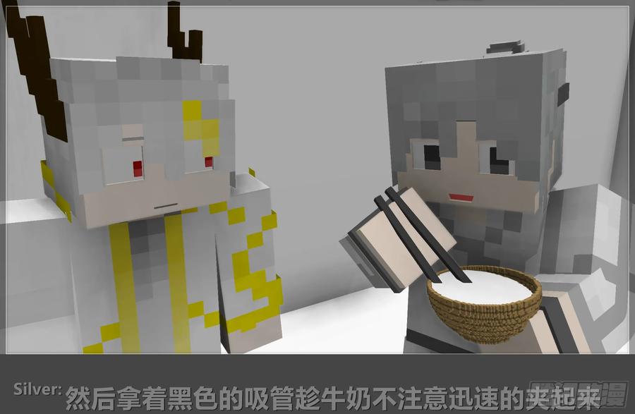 《我的世界：晨曦传记番外》摄影棚日常13 第53页