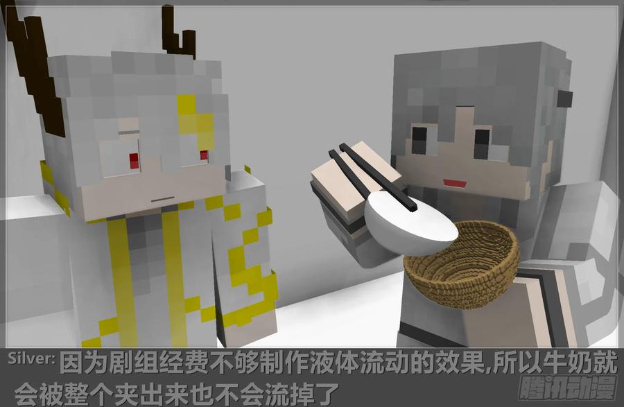 《我的世界：晨曦传记番外》摄影棚日常13 第54页