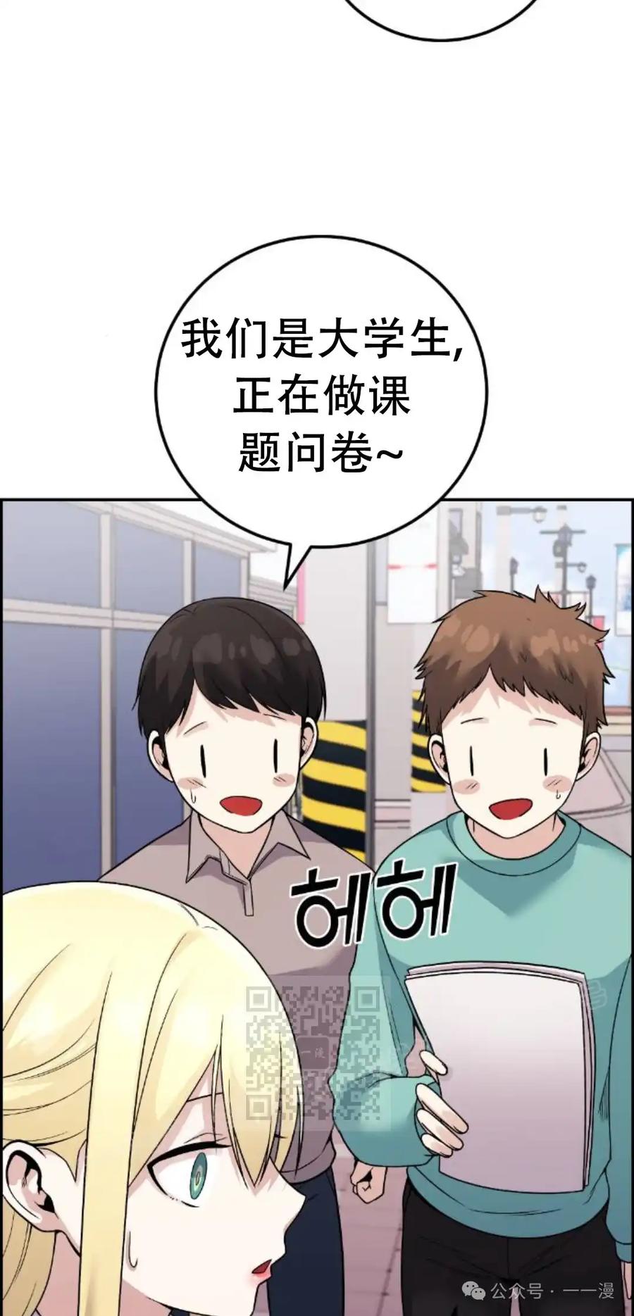漫画里的罗康林 第32集 第63页