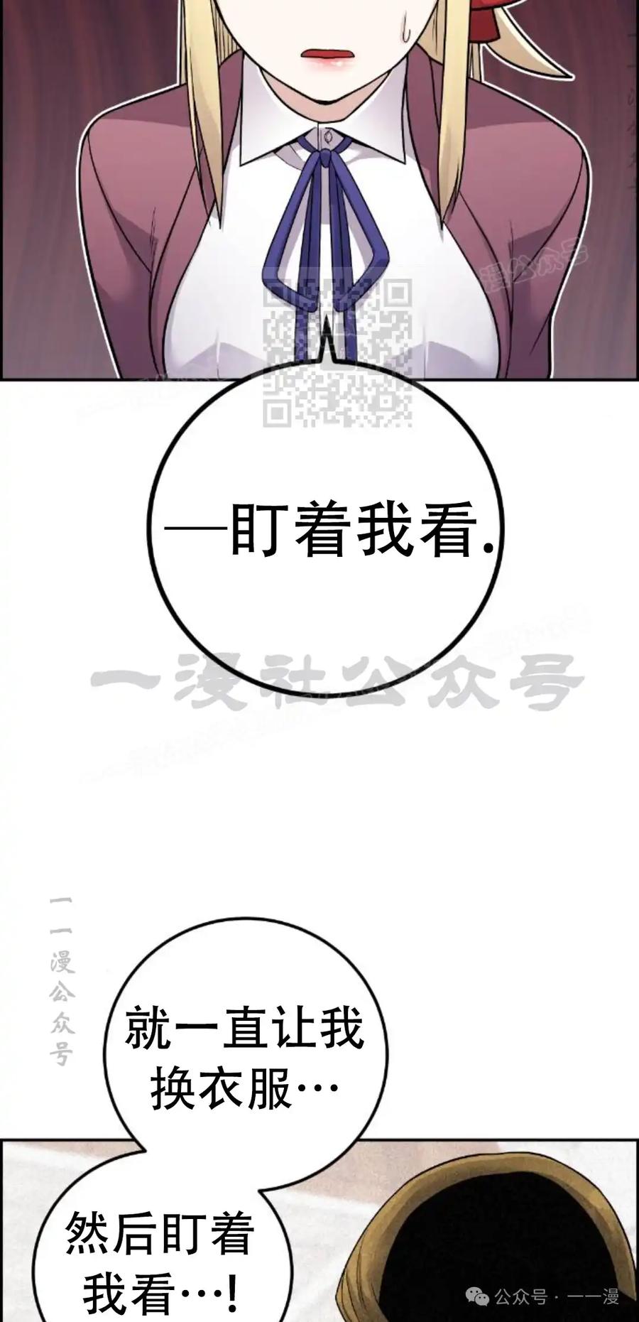 漫画里的罗康林 第32集 第26页