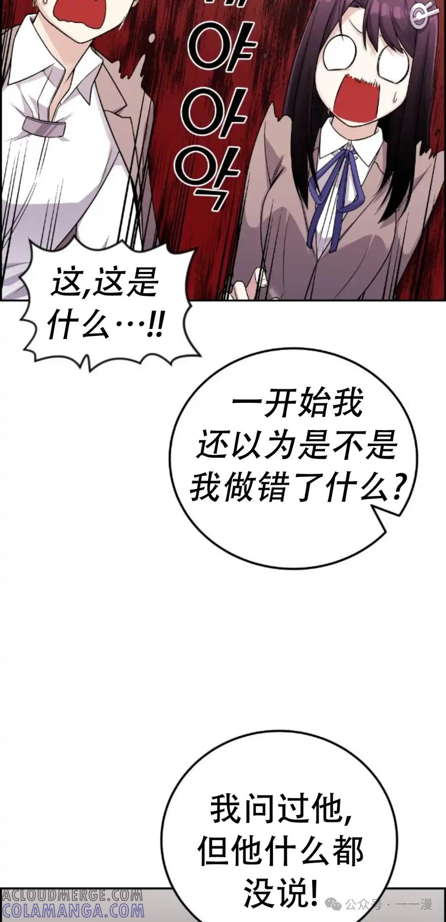 漫画里的罗康林 第32集 第28页