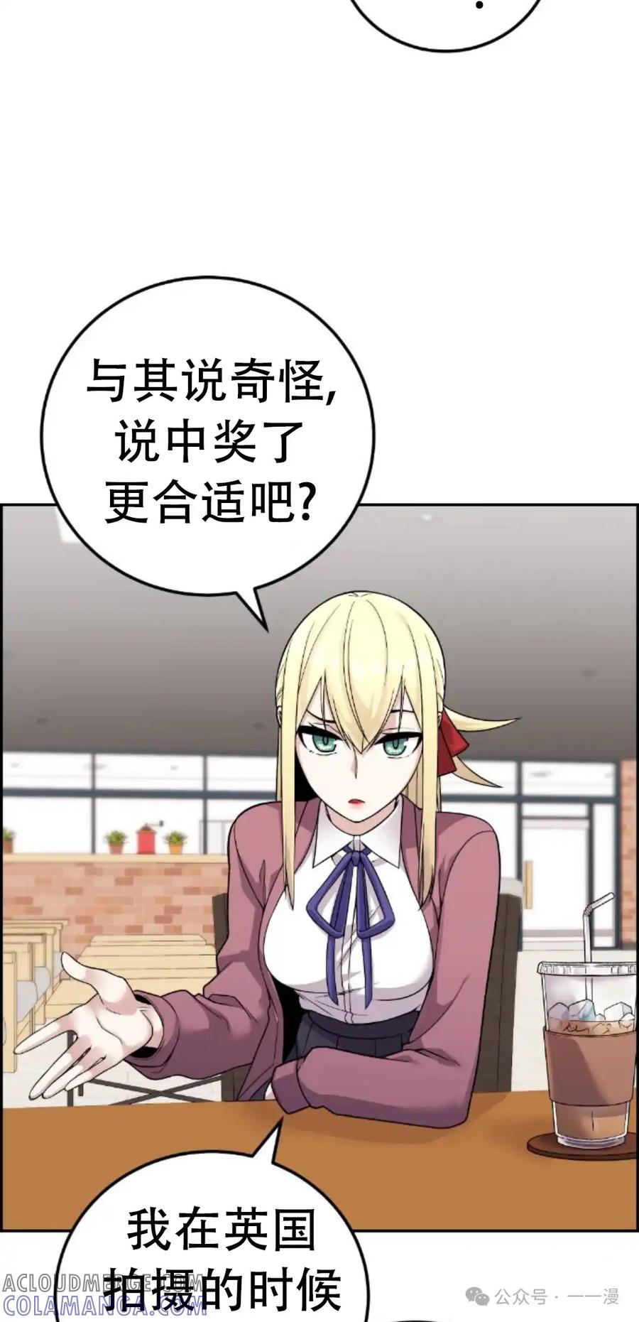漫画里的罗康林 第32集 第22页