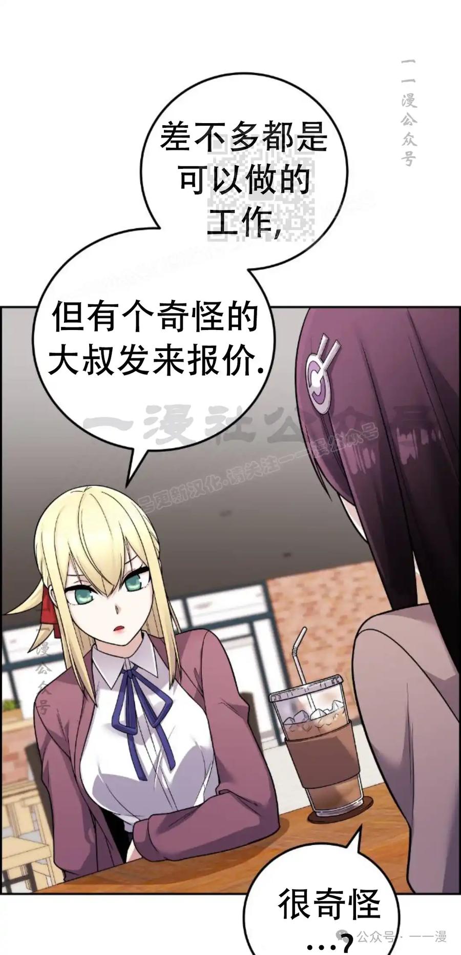 漫画里的罗康林 第32集 第21页
