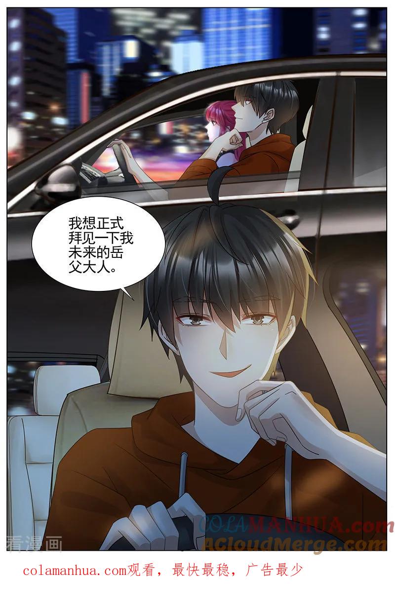 王牌校草 第327话 第8页