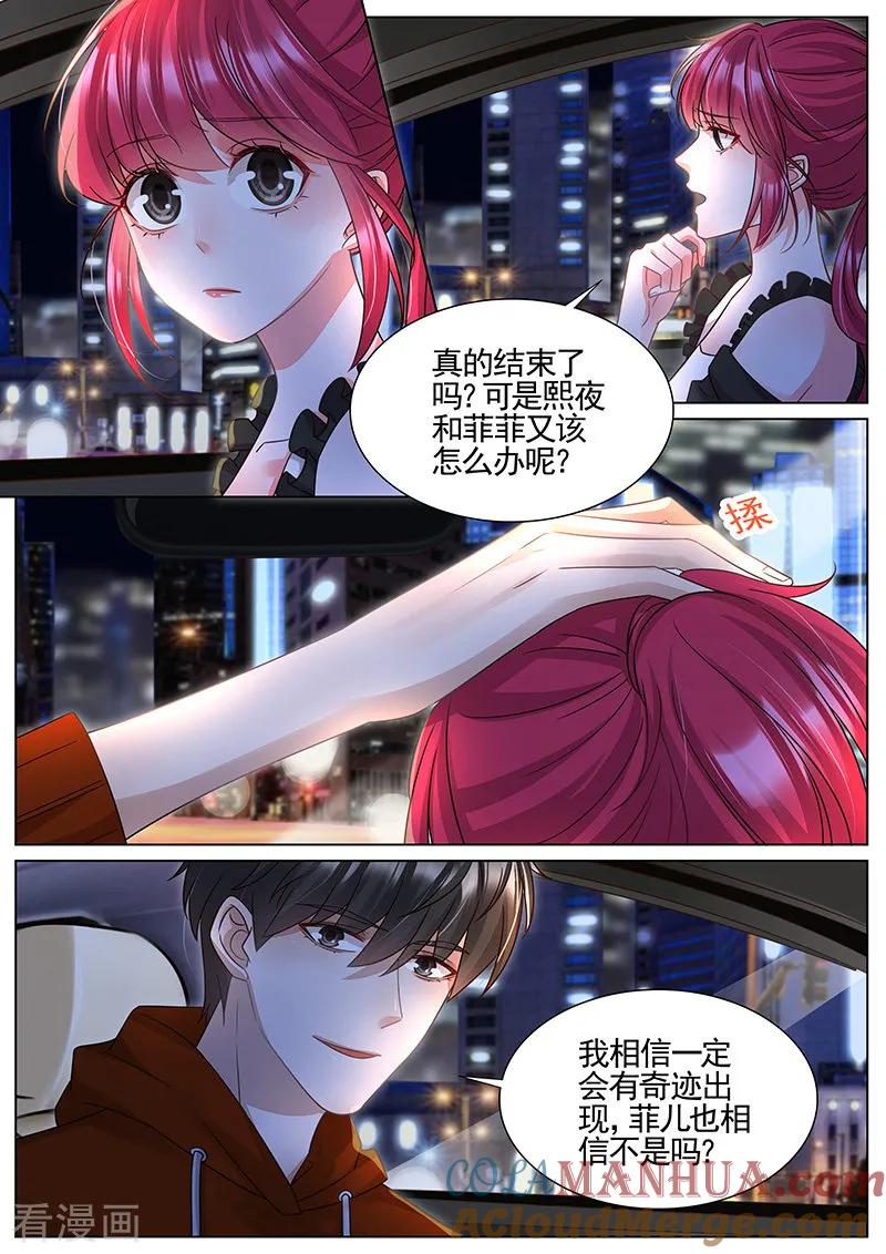 王牌校草 第327话 第6页
