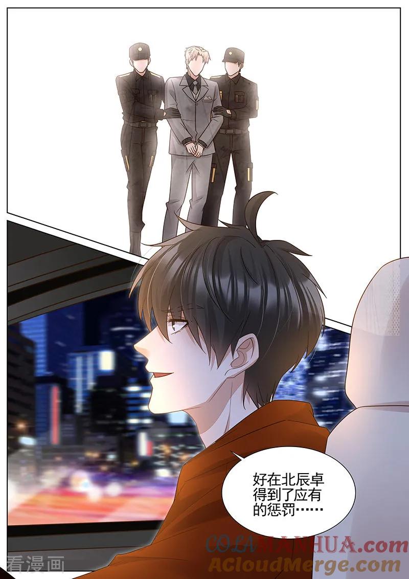 王牌校草 第327话 第3页