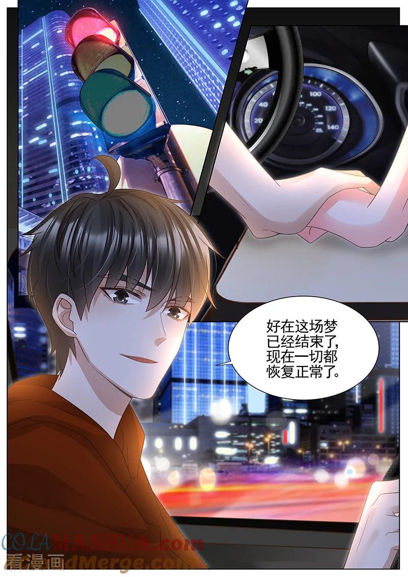 王牌校草 第327话 第5页