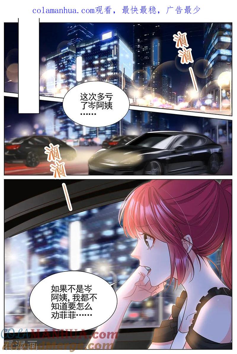 王牌校草 第327话 第1页
