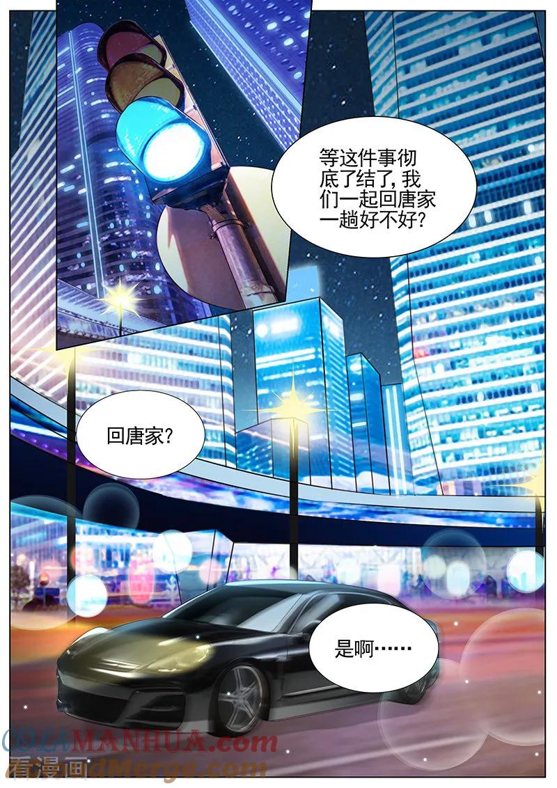 王牌校草 第327话 第7页