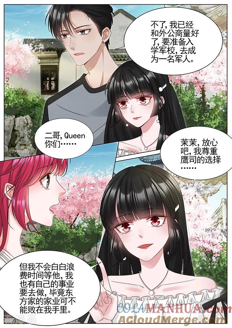 王牌校草 第328话 第5页