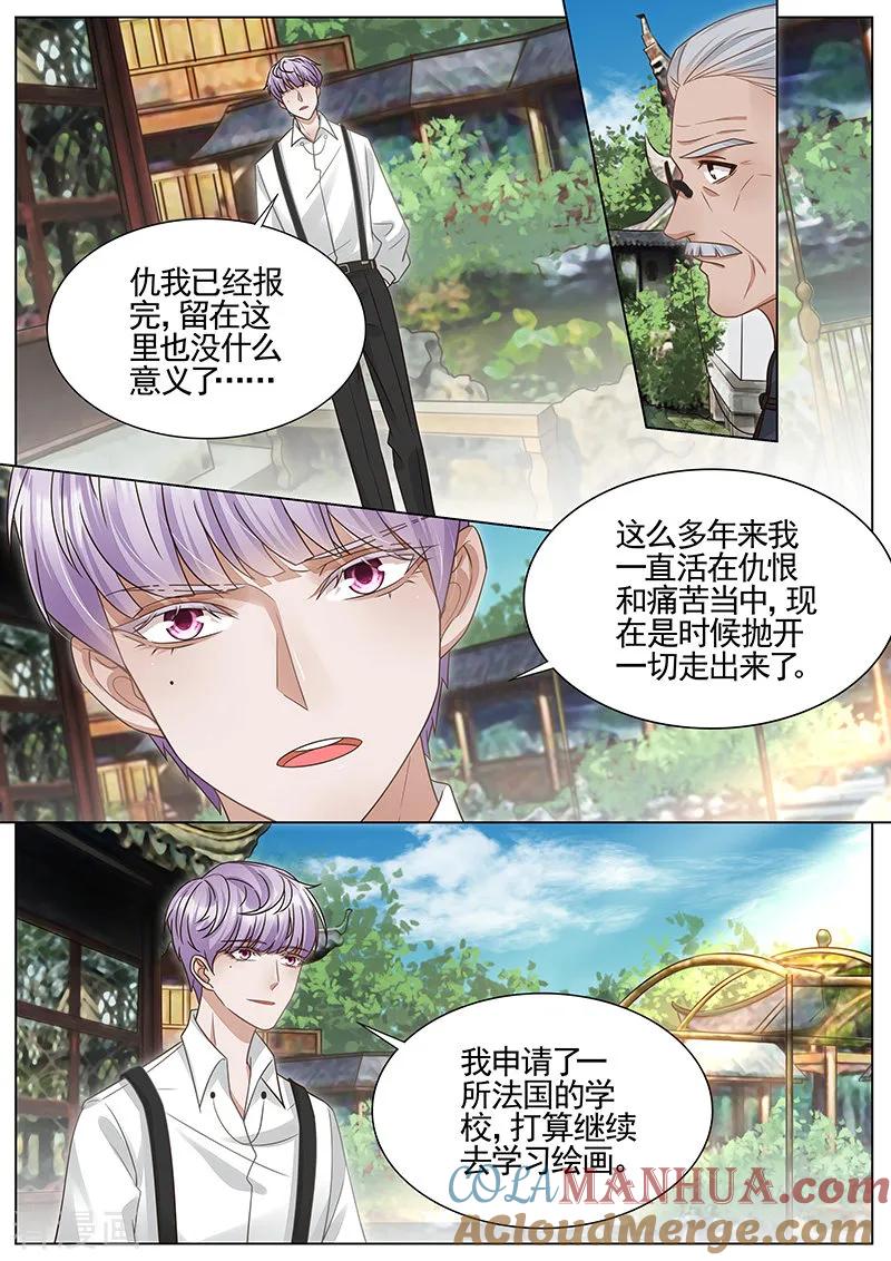 王牌校草 第328话 第2页