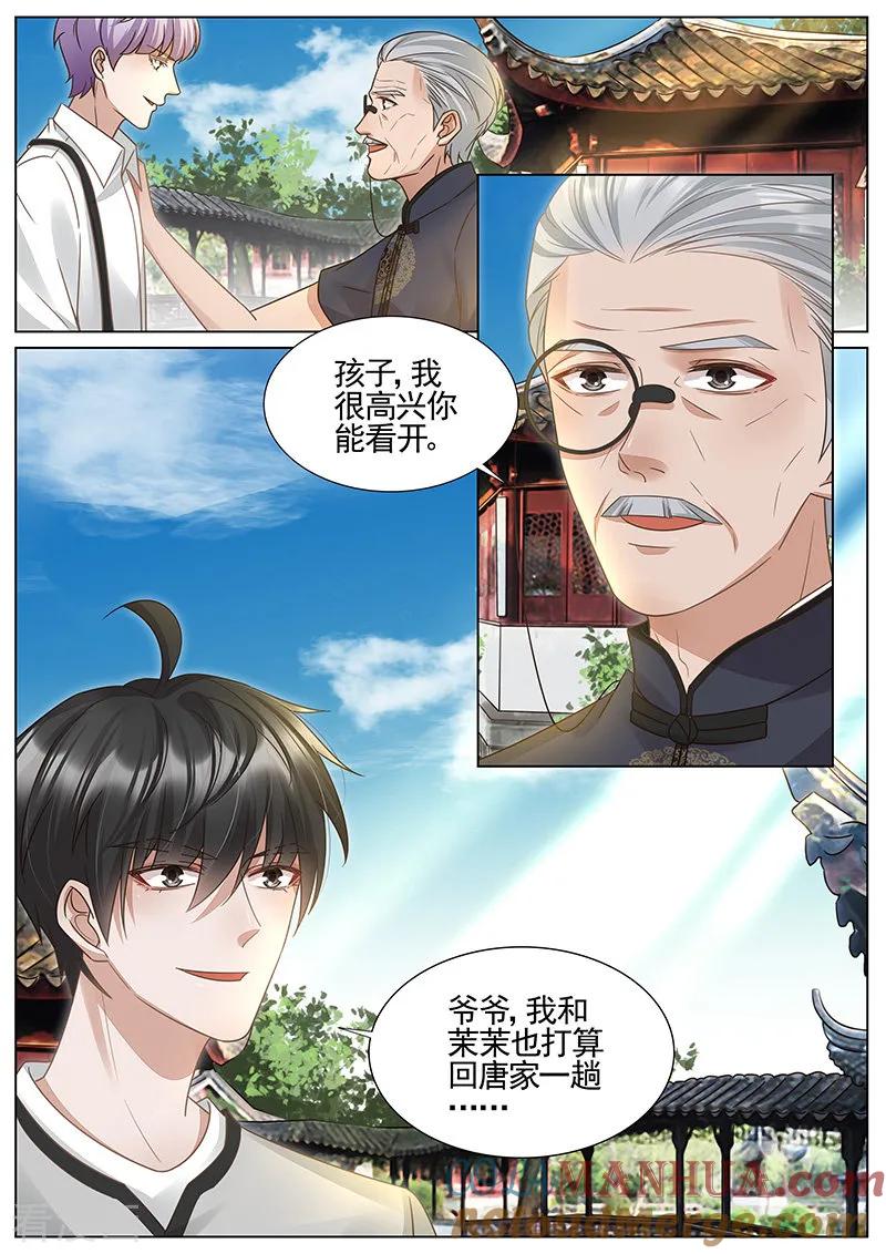 王牌校草 第328话 第3页