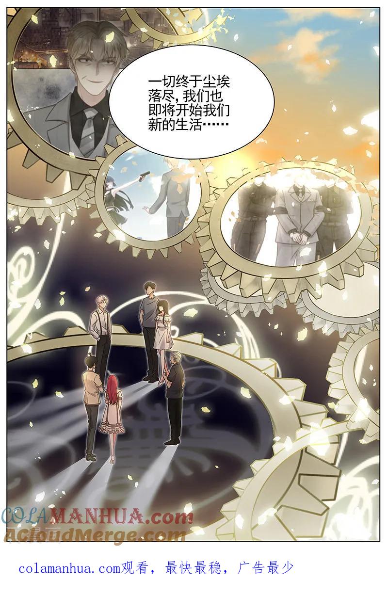 王牌校草 第328话 第8页