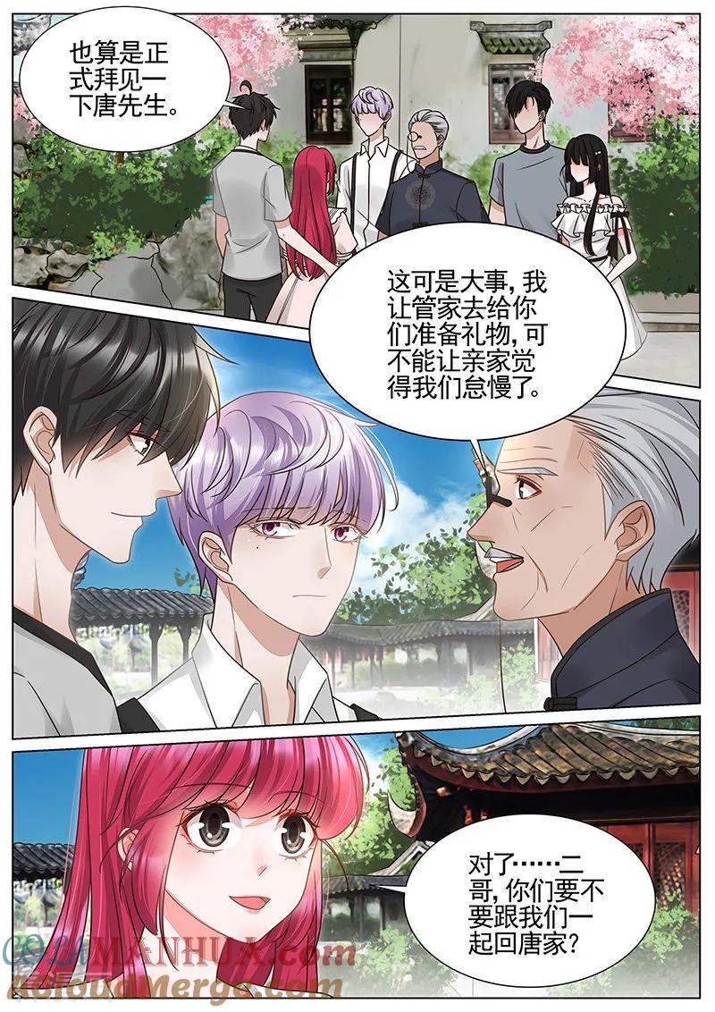 王牌校草 第328话 第4页