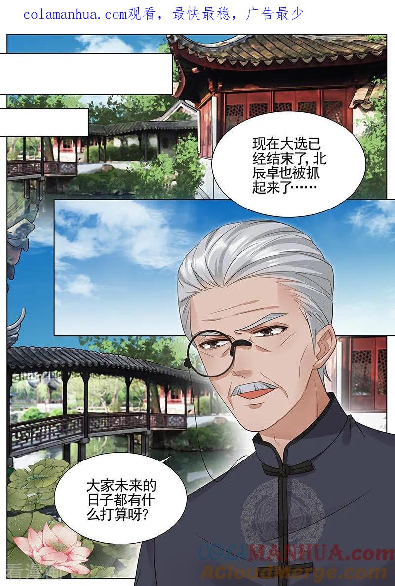 王牌校草 第328话 第1页