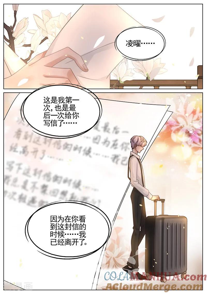 王牌校草 第329话 第2页