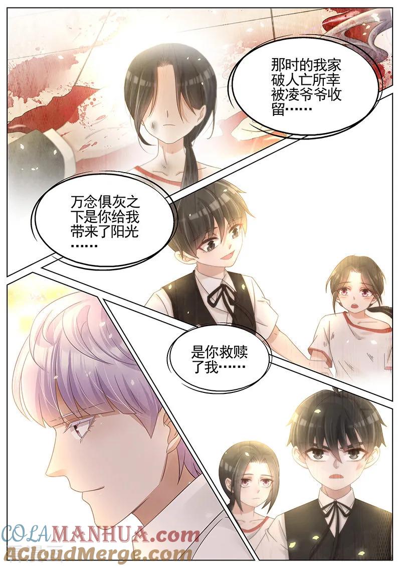 王牌校草 第329话 第4页