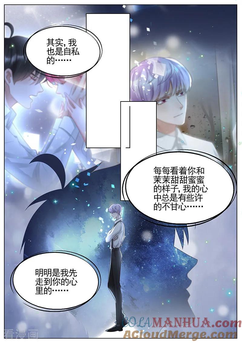 王牌校草 第329话 第7页