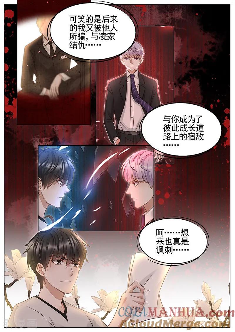 王牌校草 第329话 第5页