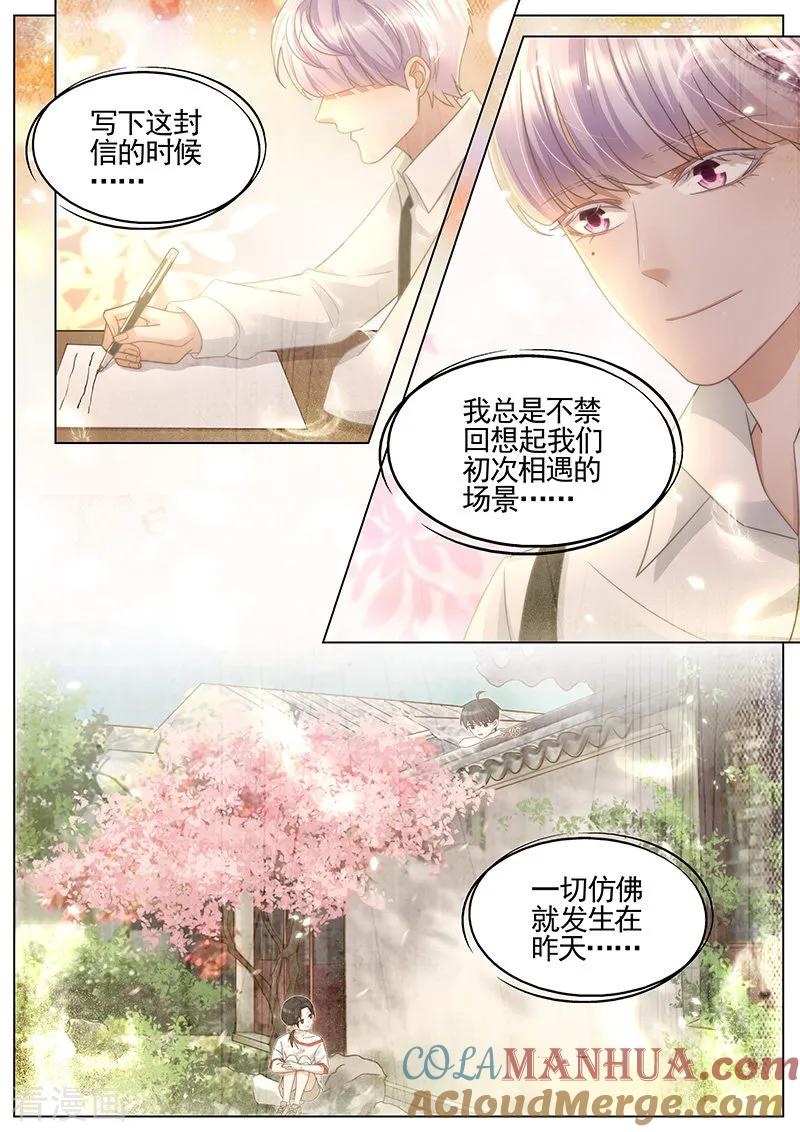 王牌校草 第329话 第3页