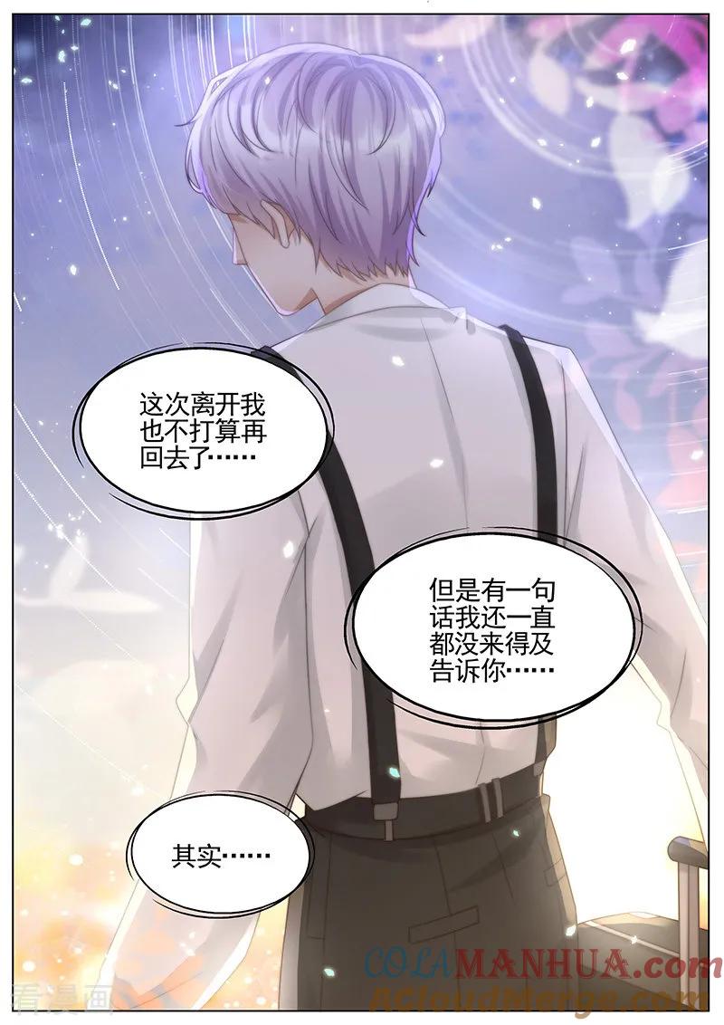 王牌校草 第329话 第8页