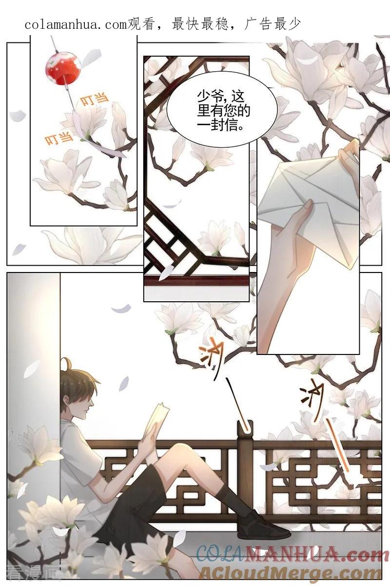 王牌校草 第329话 第1页