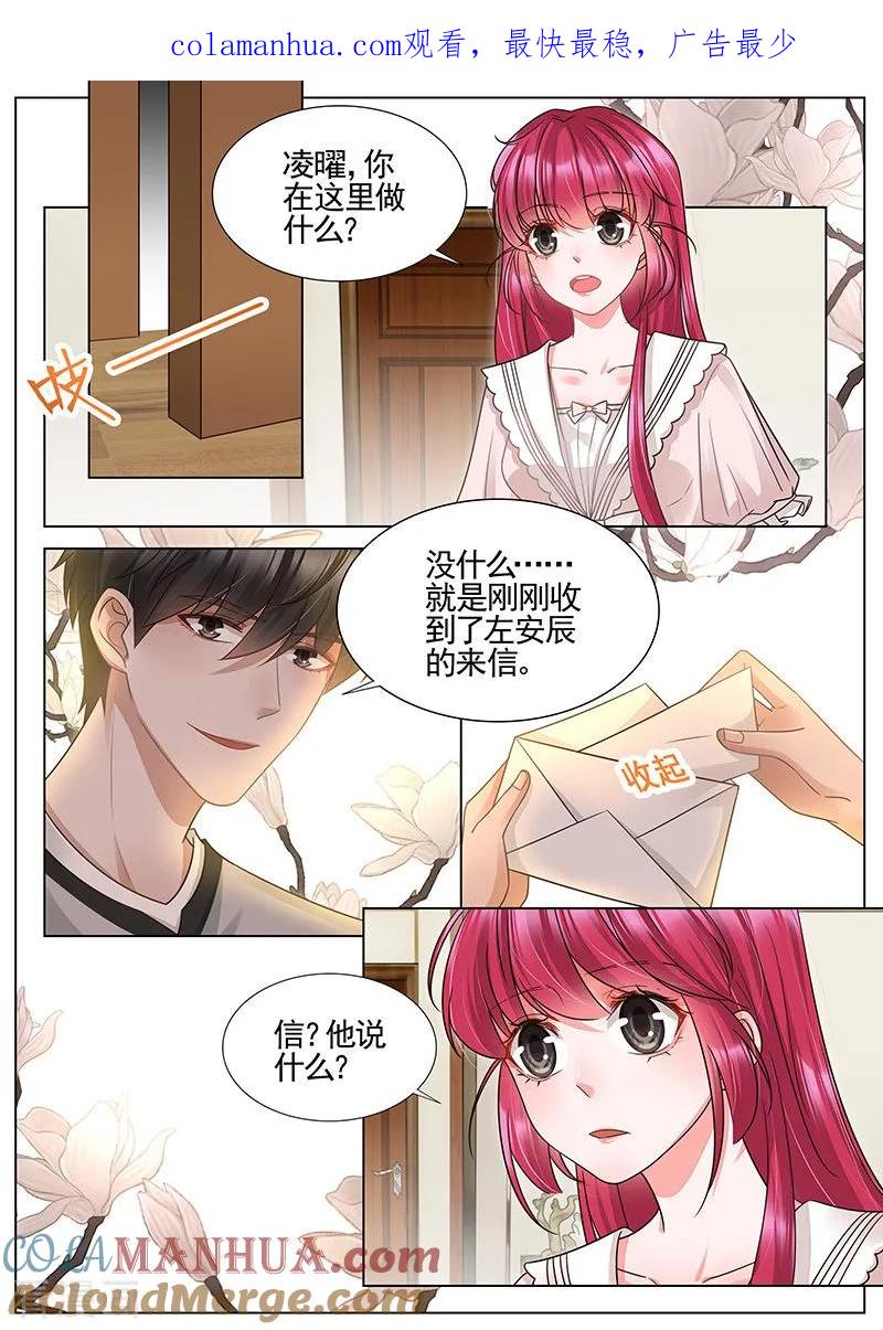 王牌校草 第330话 第1页