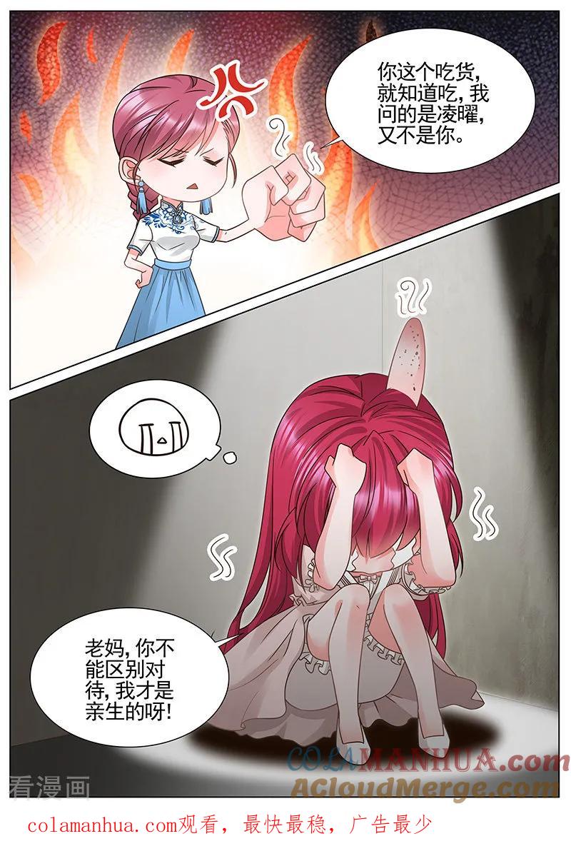 王牌校草 第330话 第8页