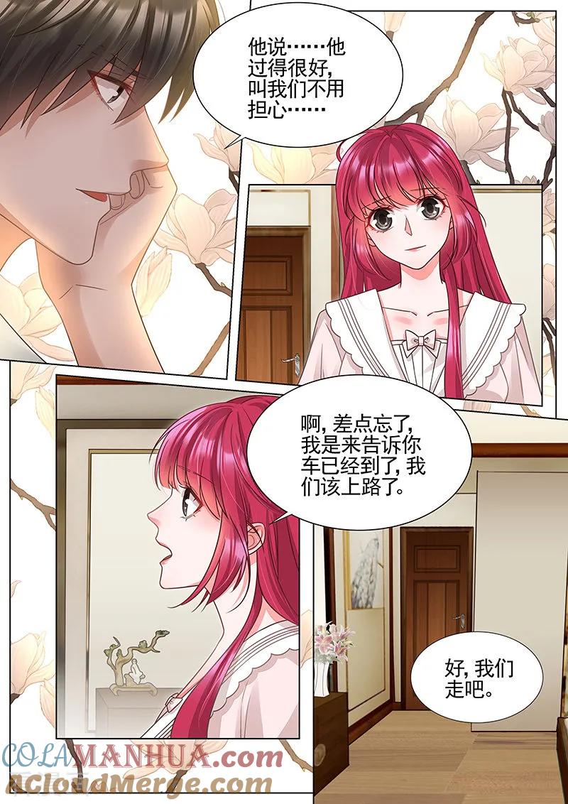 王牌校草 第330话 第2页